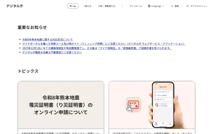 デジタル庁のデスクトップスクリーンショット