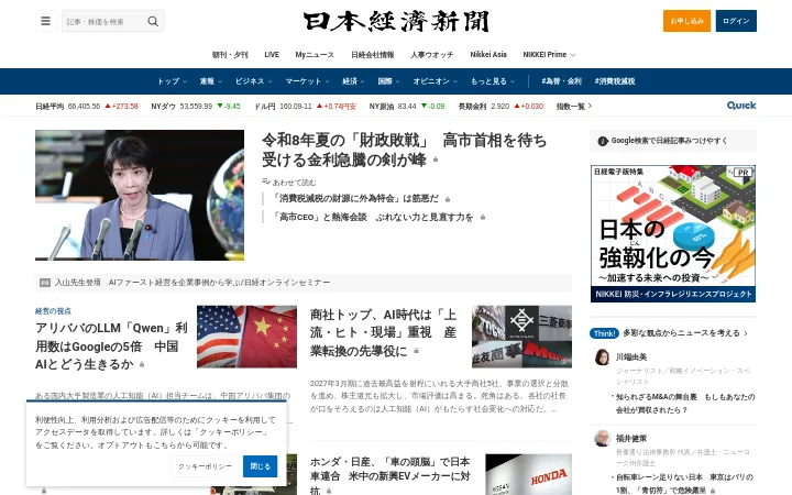日本経済新聞のデスクトップスクリーンショット