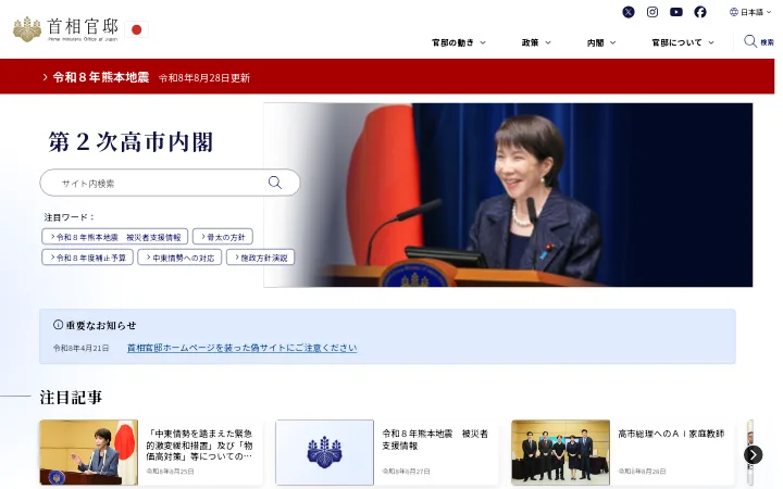 首相官邸のデスクトップスクリーンショット
